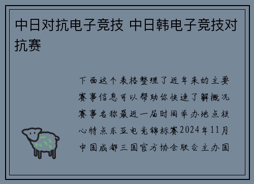 中日对抗电子竞技 中日韩电子竞技对抗赛