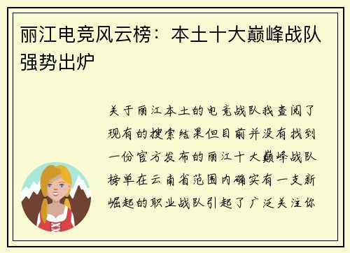 丽江电竞风云榜：本土十大巅峰战队强势出炉